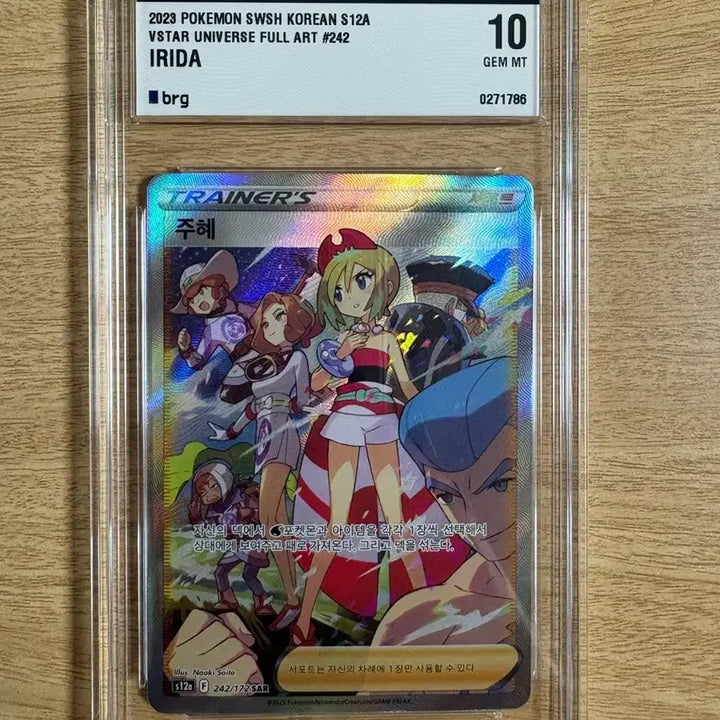 [BUNJANG] Pokemon Card Ju Hye SAR BRG 10 (VSTAR Universe 2023) / 포켓몬카드 주혜SAR BRG10(VSTAR유니버스2023)판매
