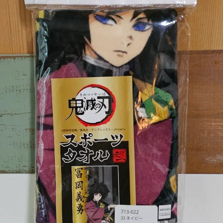 [BUNJANG] Demon Slayer Tomioka Giyu Sports Towel / 귀멸의 칼날 토미오카 기유 스포츠 타월