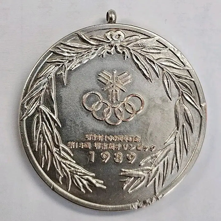 [BUNJANG] 1989 Sakai City 100th Anniversary 15th Sakai Citizen Olympics Official Silver Medal / 1989년 사카이시 100주년 기념, 제15회 사카이 시민 올림픽 기념 공식 은메달 K192