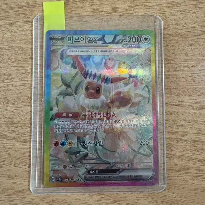 [BUNJANG] Eievui SAR (Terastal Festa) Pokemon Card / 포켓몬카드 이브이SAR(테라스탈페스타)판매