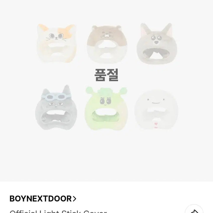 [BUNJANG] BOYNEXTDOOR Official Light Stick (Wonderstick Mood Lamp Ver.) / 원더스틱 무드등 버전 명명이 커버 양도