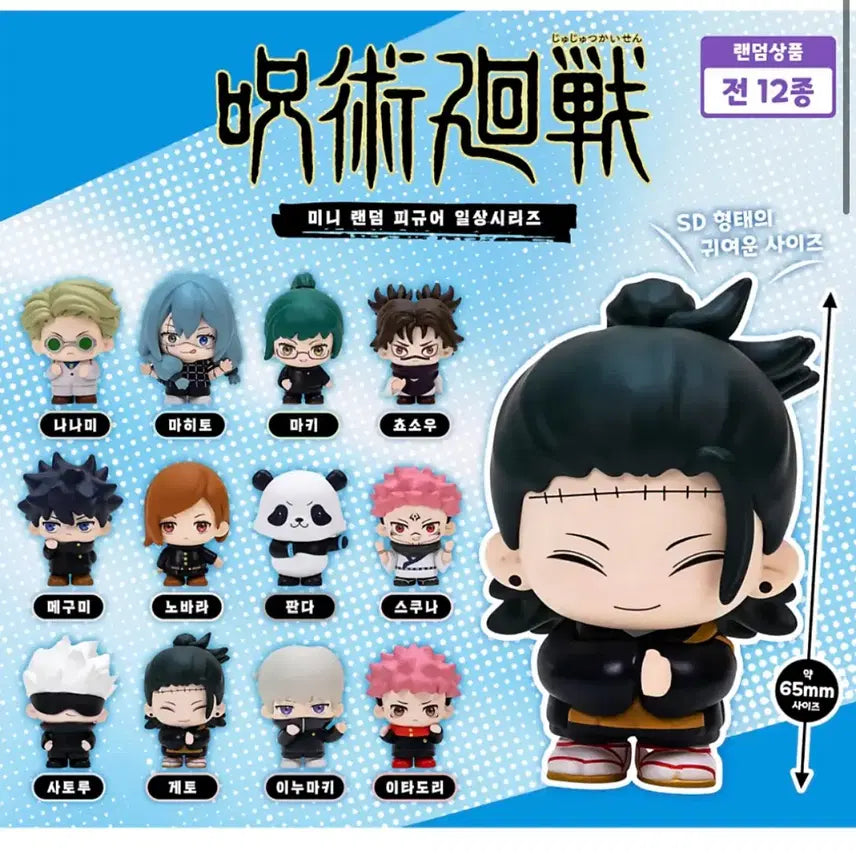 [BUNJANG] Jujutsu Kaisen Geto Gacha Figure (Sealed) / 주술회전 피규어 가챠 게토