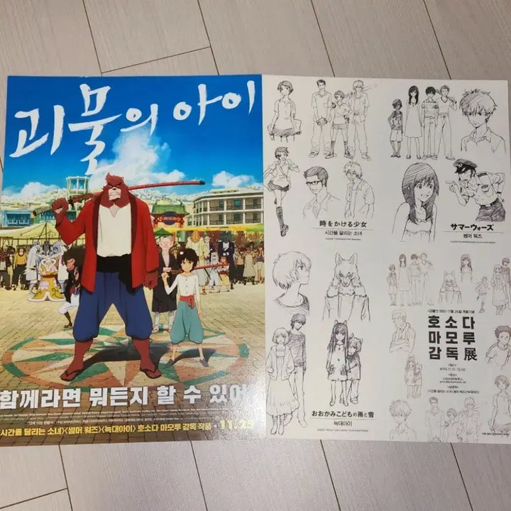 [BUNJANG] Mamoru Hosoda Film Collection: The Boy and the Beast, Wolf Children, The Girl Who Leapt Through Time, Summer Wars Pamphlet, Poster, Postcard Set / 괴물의 아이, 늑대아이, 시간을 달리는 소녀, 썸머워즈, 호소다 마모루 감독전 일본 영화 팜플렛 포스터 전단지 엽서