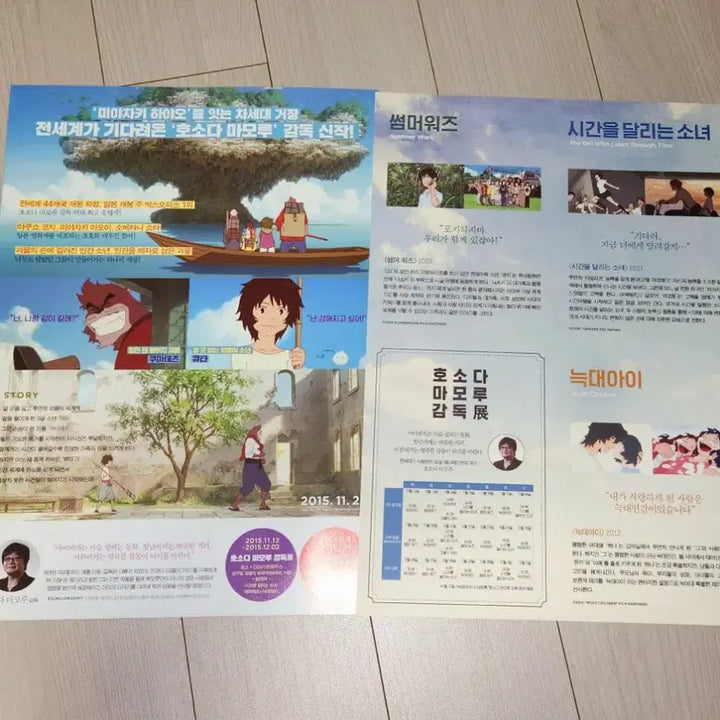 [BUNJANG] Mamoru Hosoda Film Collection: The Boy and the Beast, Wolf Children, The Girl Who Leapt Through Time, Summer Wars Pamphlet, Poster, Postcard Set / 괴물의 아이, 늑대아이, 시간을 달리는 소녀, 썸머워즈, 호소다 마모루 감독전 일본 영화 팜플렛 포스터 전단지 엽서