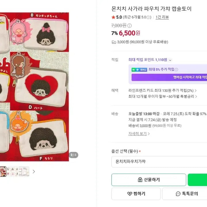 [BUNJANG] Monchhichi Chimutan Pouch Gacha / 몬치치 치무탄 파우치 가챠