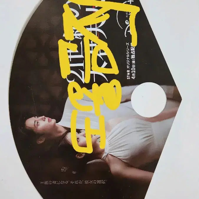 [BUNJANG] Byun Woo-seok 21st Century Grand Prince Japanese Edition Summer Letter Poster Fan / 21세기대군부인 변우석 일본판 굿즈 썸머레터 쏘울메이트 일본 포스터 부채 호패
