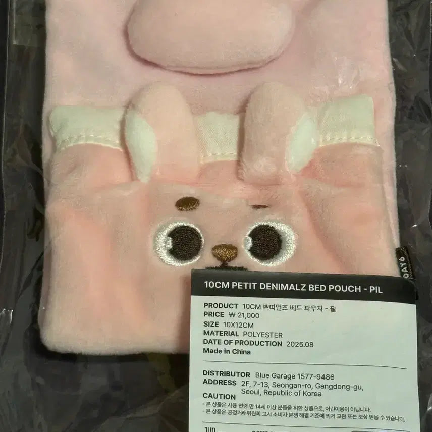 [BUNJANG] DAY6 Petit Malz Bed Pouch Pink Wonpil Sealed / DAY6 쁘띠멀즈 베드 파우치 핑크 원필 미개봉
