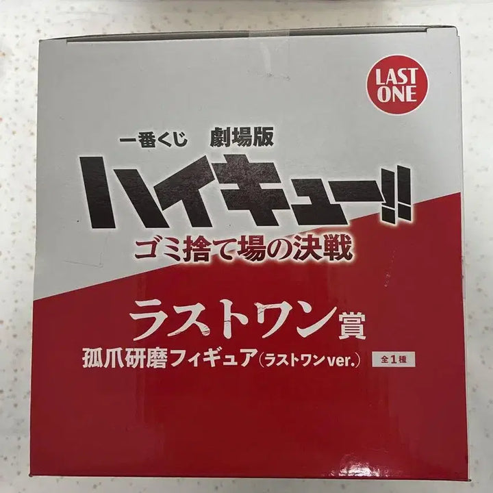 [BUNJANG] Haikyuu!! Kozume Kenma Last One Prize Figure (Sealed) / 미개봉) 하이큐 켄마 라스트원 피규어