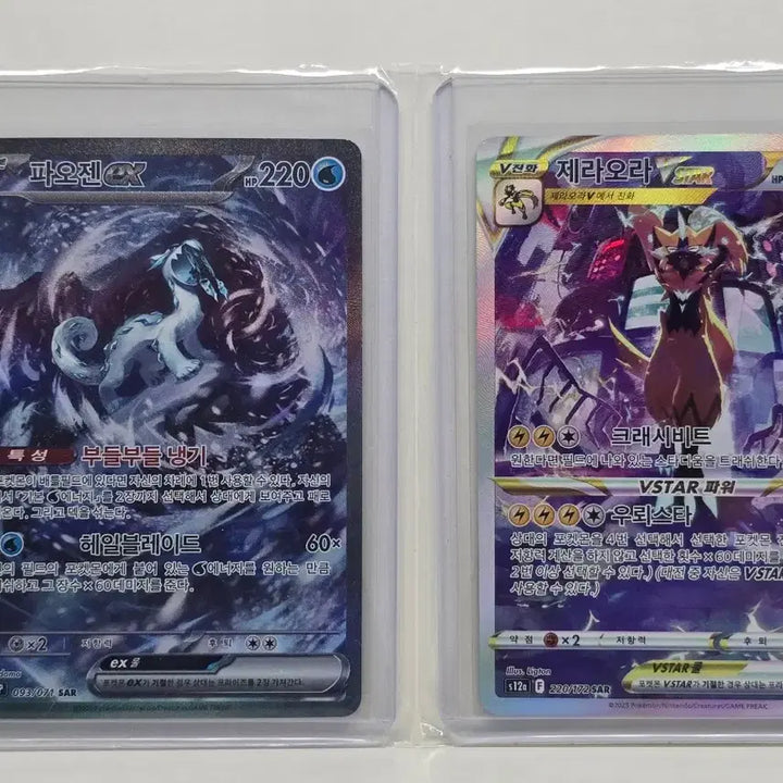 [BUNJANG] Pokemon Card SAR Zamazenta, Zacian, Chien-Pao, Zeraora / 포켓몬카드 sar 자시안, 자마젠타, 파오젠, 제라오라 급처