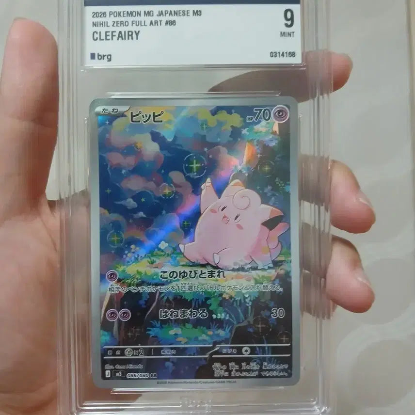 [BUNJANG] Pokemon Card Clefairy AR Japanese Version BRG9 / 포켓몬카드 삐삐AR 일판 BRG9