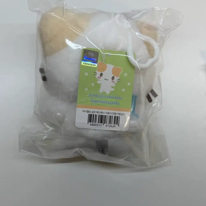 [BUNJANG] Sanrio Marshmallow Doll Keychain (Sealed) / 산리오 마슈마로 인형 키링 미개봉