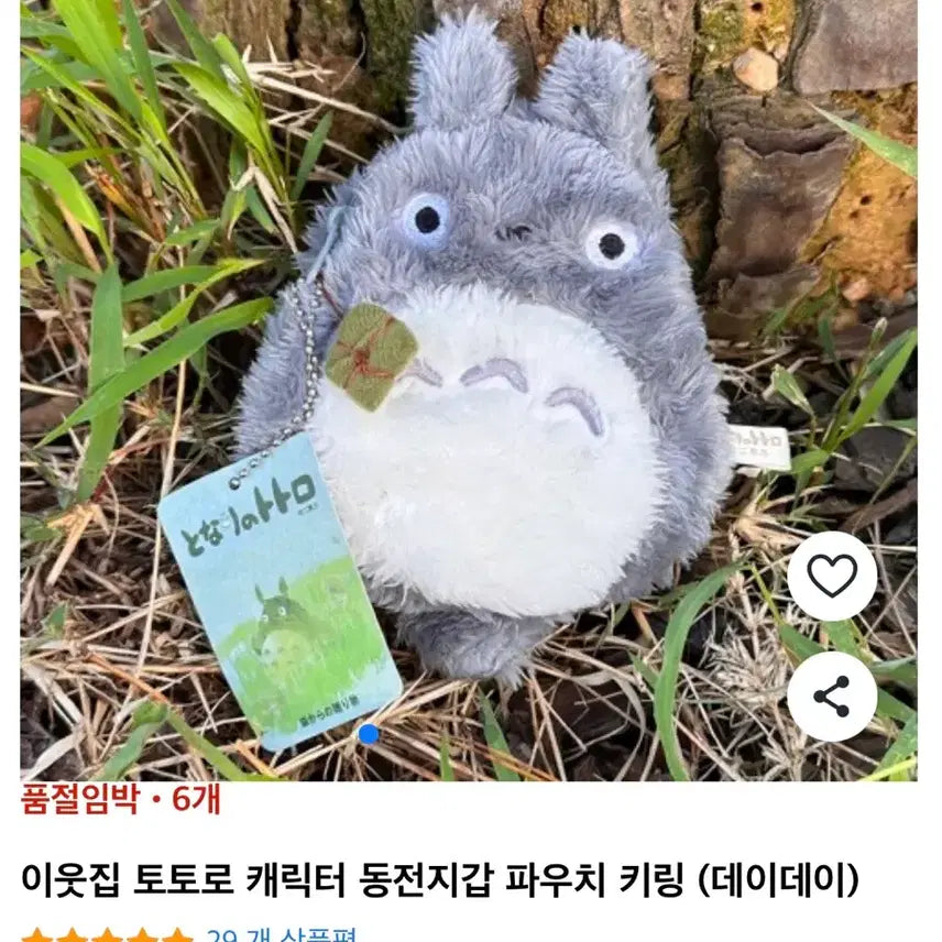[BUNJANG] Studio Ghibli My Neighbor Totoro Plush Pouch Coin Purse with Sticker / 미사용 새상품)이웃집 토토로 인형 파우치 동전지갑 인형+스티커
