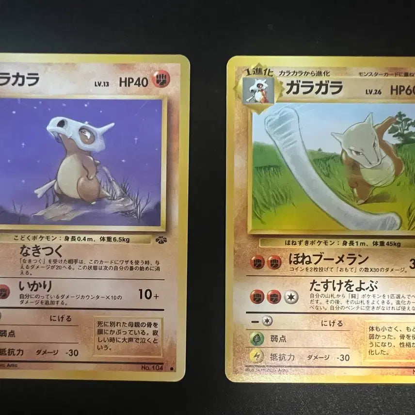 [BUNJANG] Vintage First Edition Pokemon Card - Cubone / 빈티지 초판 포켓몬카드 탕구리 진화