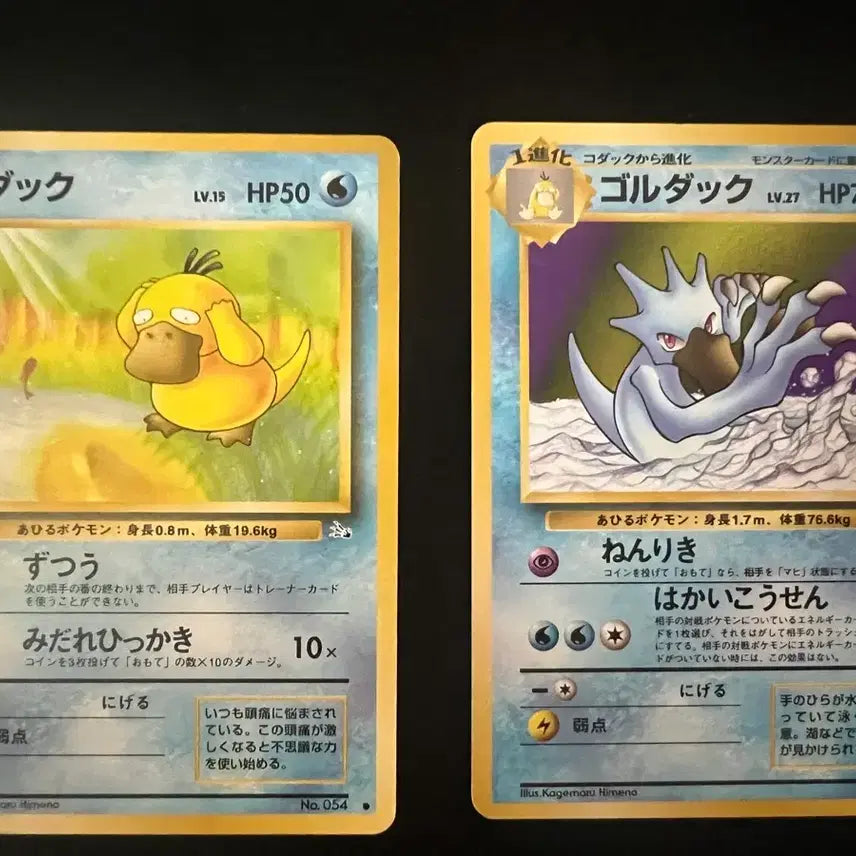 [BUNJANG] Vintage 1st Edition Pokemon Card - Slowpoke Evolution / 빈티지 초판 포켓몬카드 고라파덕 진화