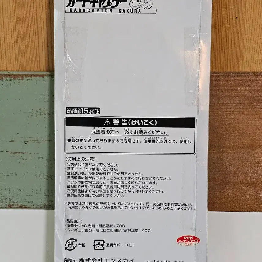 [BUNJANG] Cardcaptor Sakura Cherry Sealing Wand Figure Chopsticks / 카드캡터 사쿠라 (체리) 봉인 스틱 피규어 젓가락
