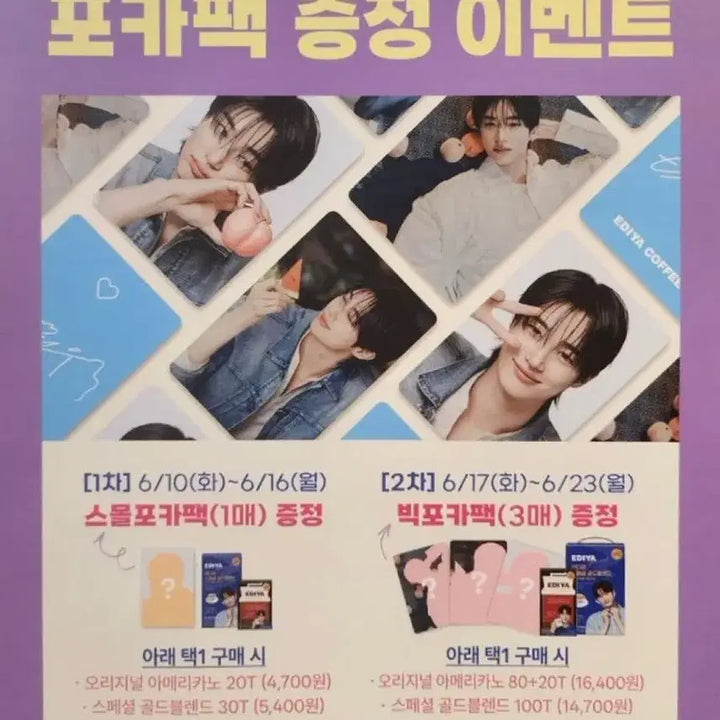 [BUNJANG] Byun Woo Seok "20th Century Boy &amp; Girl" Prince Ian Photocard Bundle Set / 21세기대군부인 변우석 이안대군 이디야포카 빅포카 이디야커피박스