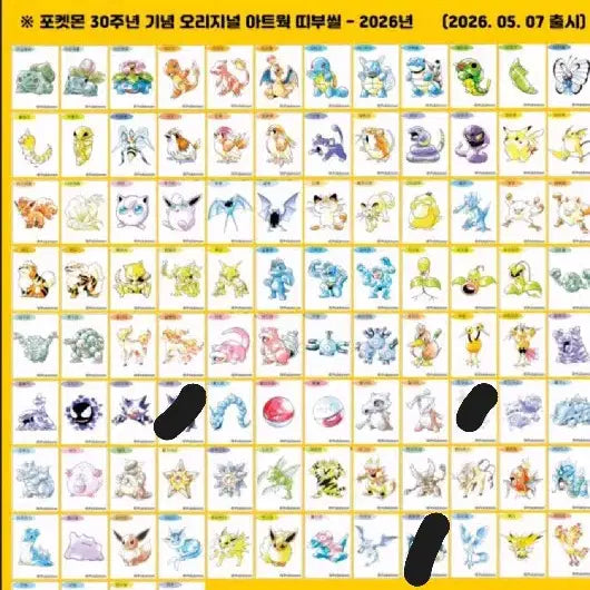 [BUNJANG] Pokemon 30th Anniversary Artwork Special Stickers 96 Types / 포켓몬 30주년 아트웍 스페셜 띠부씰 96종