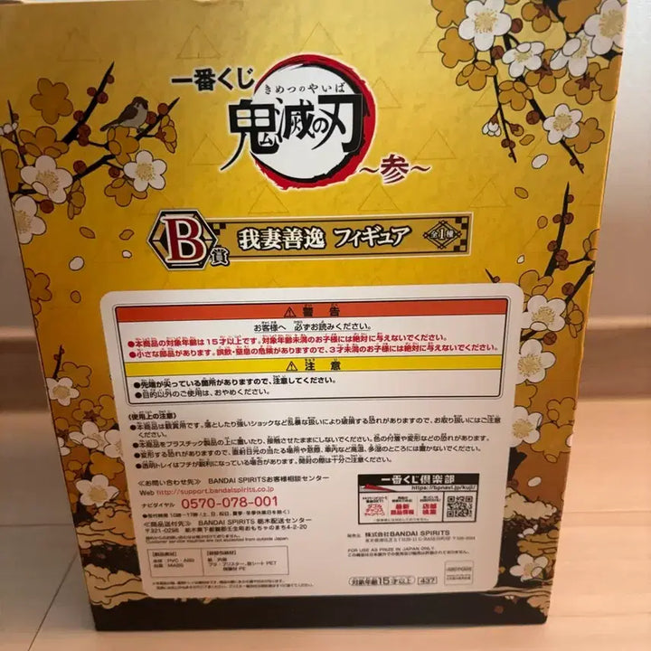 [BUNJANG] Demon Slayer: Kimetsu no Yaiba Zenitsu Agatsuma B Prize Unsealed / [개봉] 귀칼 젠이츠 B상