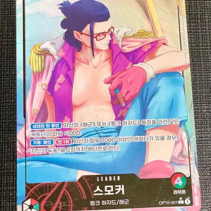 [BUNJANG] One Piece Card Smoker Leader Parallel Rare / 원피스 카드 스모커 리더 페러렐