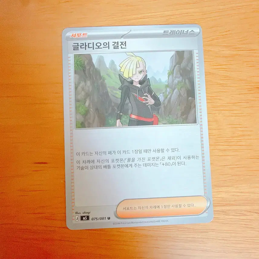 [BUNJANG] Pokemon Card Gladion&