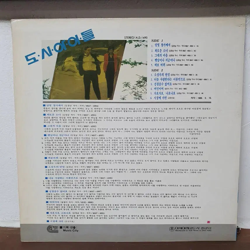 [BUNJANG] 도시아이들 / Lovers in the Novel LP (1986) / 도시아이들 달빛 창가에서 / 소설 속의 연인 LP 1986