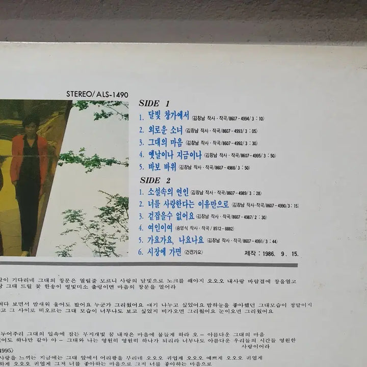 [BUNJANG] 도시아이들 / Lovers in the Novel LP (1986) / 도시아이들 달빛 창가에서 / 소설 속의 연인 LP 1986