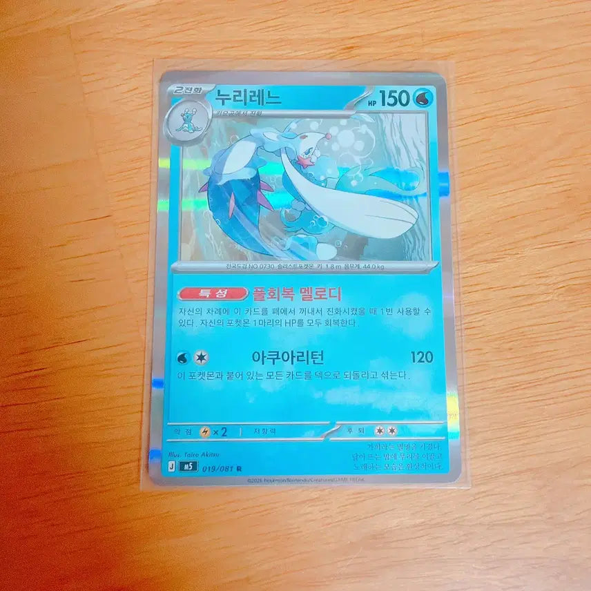 [BUNJANG] Pokemon Card Nuri Re-Ne Rare R / 포켓몬 카드 누리레느 레어 R