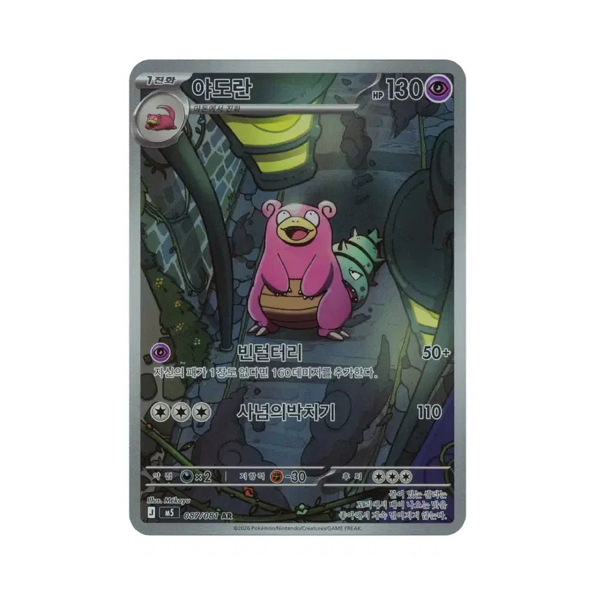 [BUNJANG] Abyss Eye Mega Expansion Pack AR Shellder Card / 어비스아이 메가확장팩 ar 야도란 팔아요