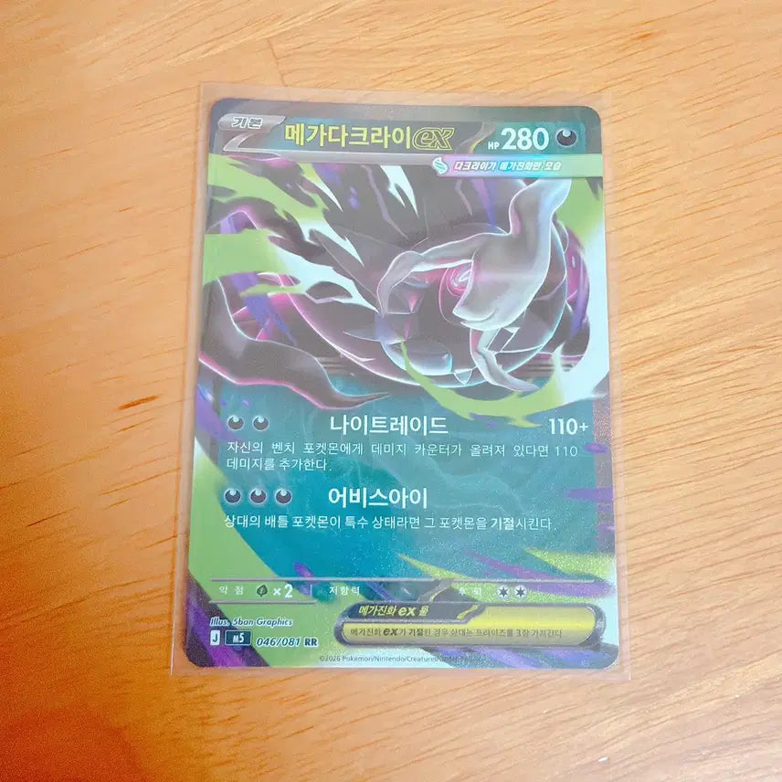 [BUNJANG] Pokemon Card Mega Darkrai EX RR / 포켓몬 카드 메가다크라이 ex RR