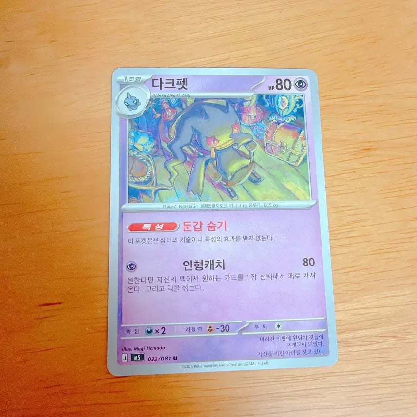 [BUNJANG] Pokemon Darkrai Card / 포켓몬 카드 다크펫