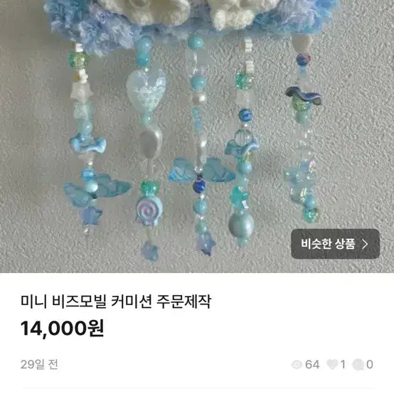[BUNJANG] Tiny Weenie Mini Mobile Charm / 티니위니님 미니 모빌 결제