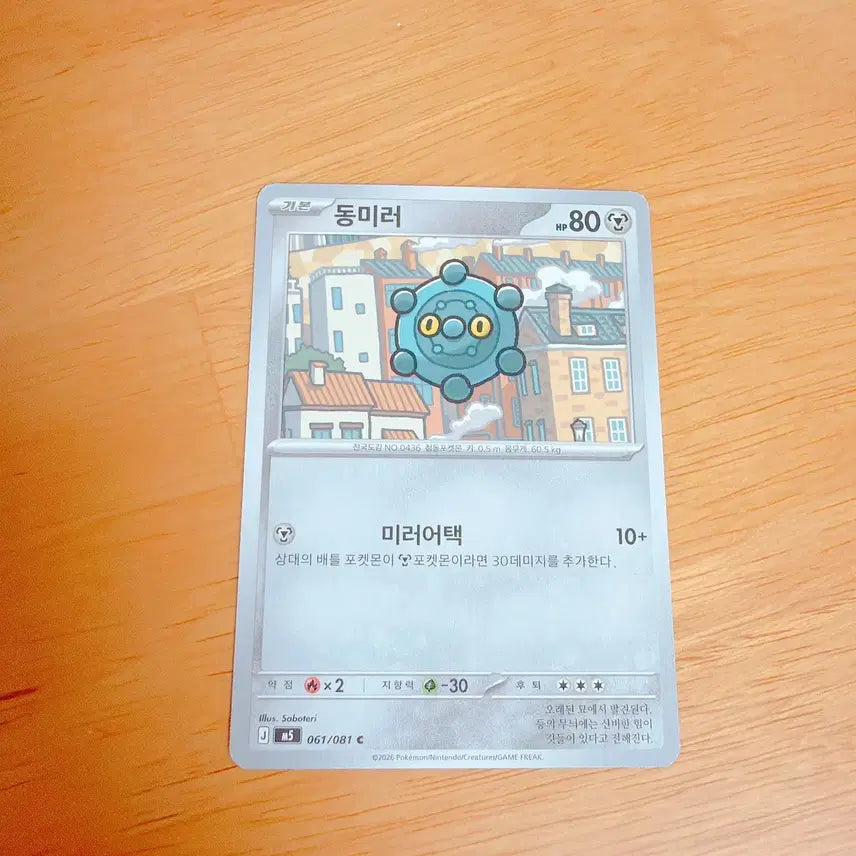 [BUNJANG] Pokemon Card Dong Mirror / 포켓몬 카드 동미러