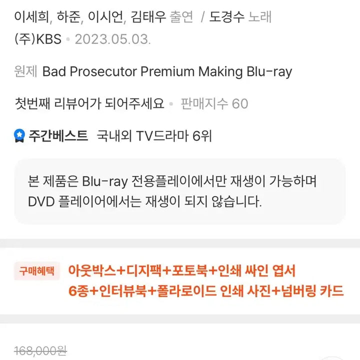 [BUNJANG] EXO D.O. Prosecutor Jin Premium Making Blu-ray / [도경수] 진검승부 프리미엄 메이킹 블루레이