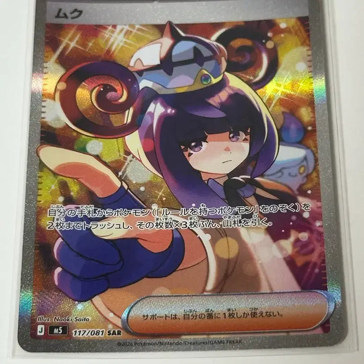 [BUNJANG] Pokemon Card Mukuh SAR / (일판)포켓몬카드 무쿠 sar