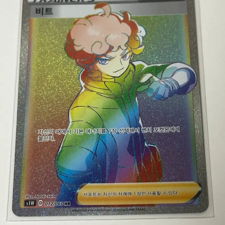 [BUNJANG] Pokemon Card Beat Ancient Trainer HR / 포켓몬카드 비트 고대트레이너 hr