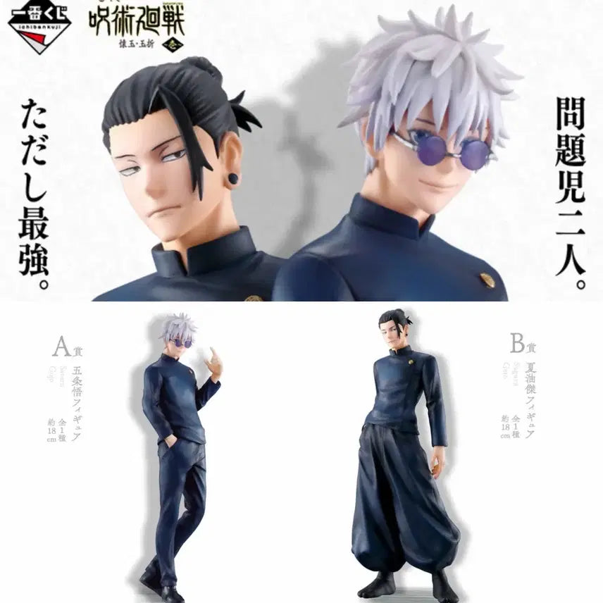 [BUNJANG] Jujutsu Kaisen Hidden Inventory arc Ichiban Kuji A Prize Gojo &amp; B Prize Geto Bundle Set (Sealed) / [미개봉] 주술회전 회옥 옥절 제일복권 A상 고죠 B상 게토 일괄