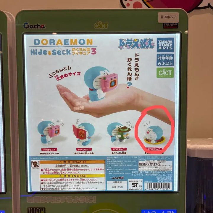 [BUNJANG] Doraemon Sealed Gacha / 도라에몽 미개봉 가챠