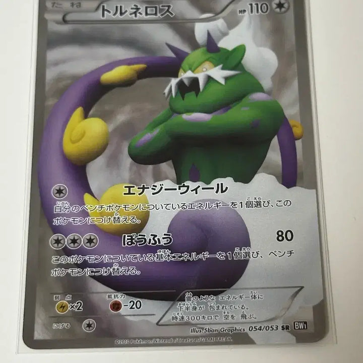 [BUNJANG] Pokemon Card Tornadus BW SR (Japanese) / (일판)포켓몬카드 토네로스 BW SR