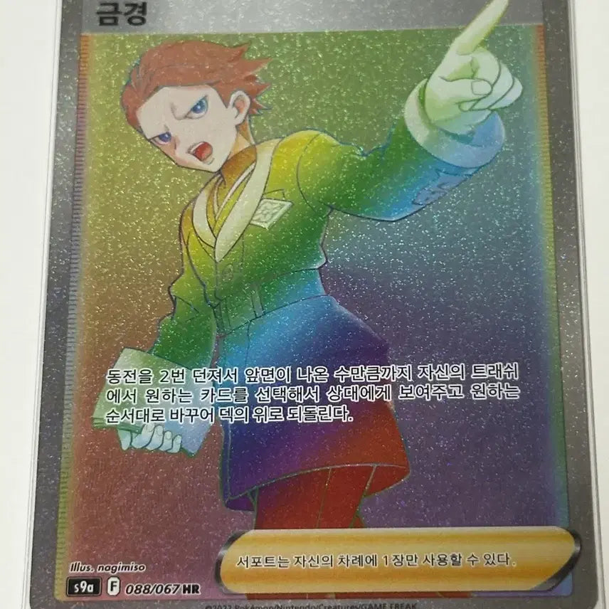 [BUNJANG] Pokemon Card Trainer Geumgyeong HR / 포켓몬카드 트레이너 금경 HR