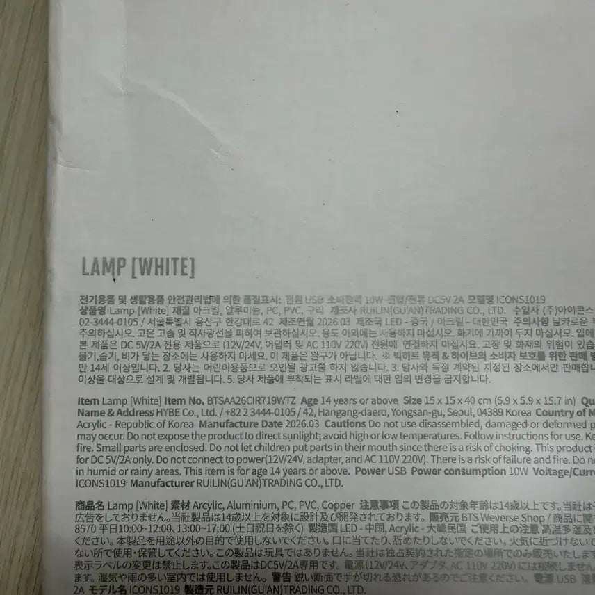 [BUNJANG] BTS Arirang Folding Lamp White / BTS 아리랑 폴딩 램프 화이트