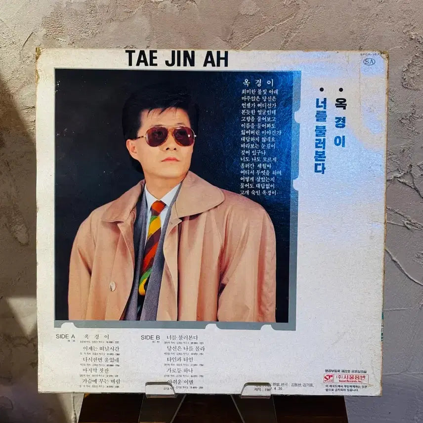 [BUNJANG] Tae Jin-ah 2nd Album Ok Gyeong Yi LP / 태진아 2집 - 옥경이 LP