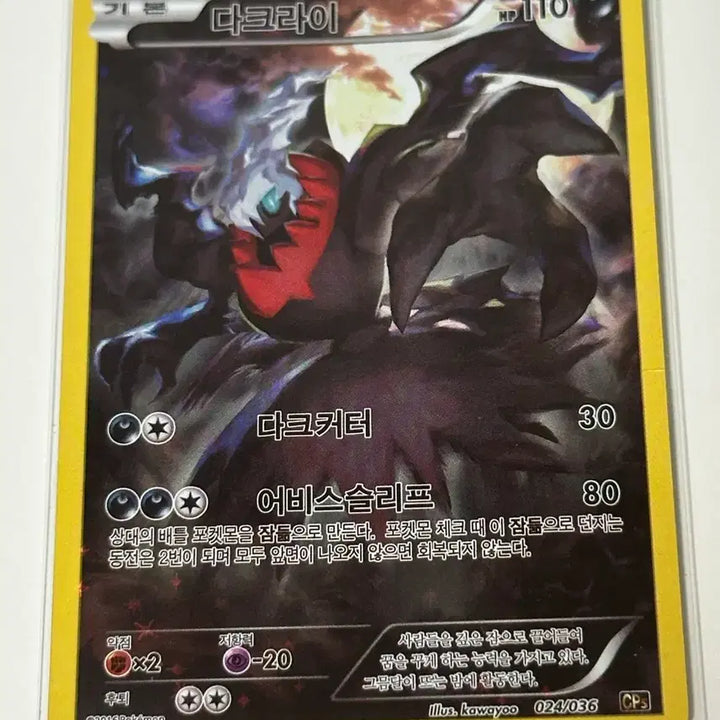 [BUNJANG] Pokemon Darkrai Full Art Rare CP5 / 포켓몬카드 다크라이 풀아트레어 CP5