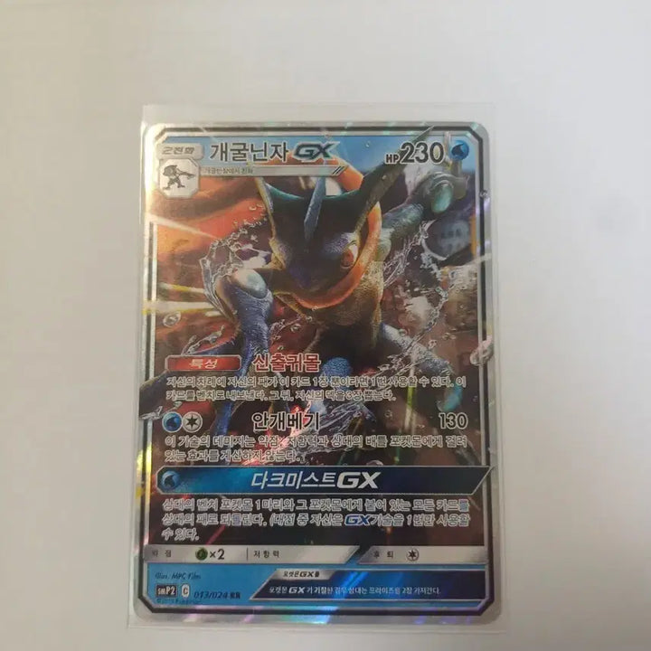[BUNJANG] Greninja GX / 개굴닌자 GX