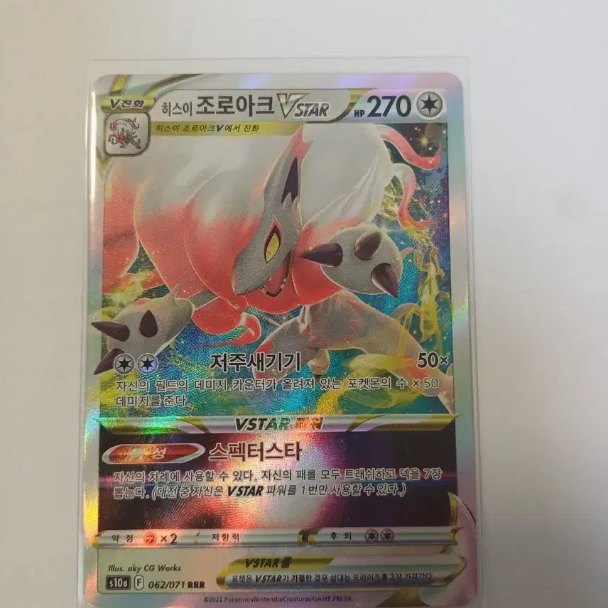[BUNJANG] Hisuian Zoroark VSTAR / 히스이 조로아크 v star