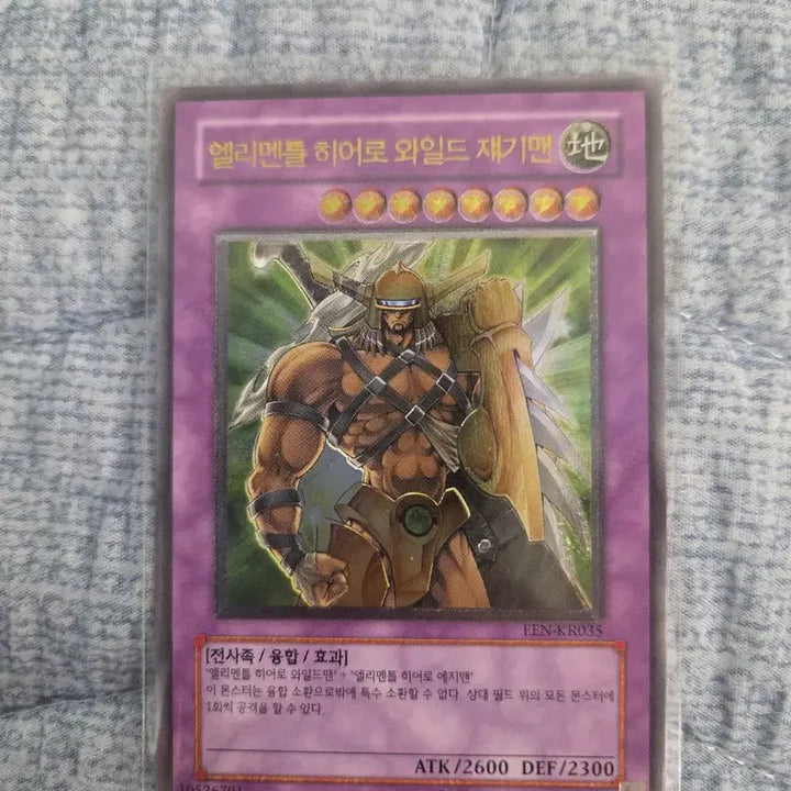 [BUNJANG] Yu-Gi-Oh! Elemental HERO Wildheart (Ultimate Rare) / (유희왕) 엘리멘틀 히어로 와일드 쟤기맨 (얼티)