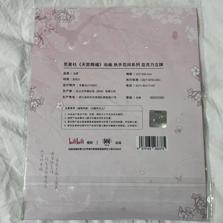 [BUNJANG] Tian Guan Ci Fu Jishuhua Guan Acrylic Stand (Sealed) / 천관사복 집수화간 아크릴 스탠드 미개봉