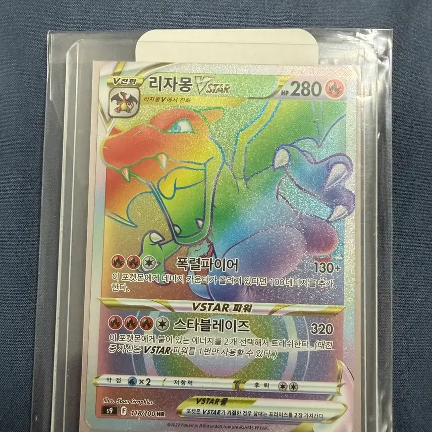 [BUNJANG] Charizard VSTAR HR Rainbow Rare / 리자몽 VSTAR hr
