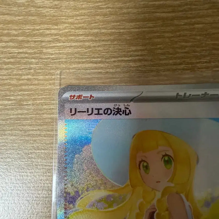 [BUNJANG] Pokémon Card Reminiscence of Lily SAR Japanese Edition / 릴리에의결심 sar 일판 (택포 26)