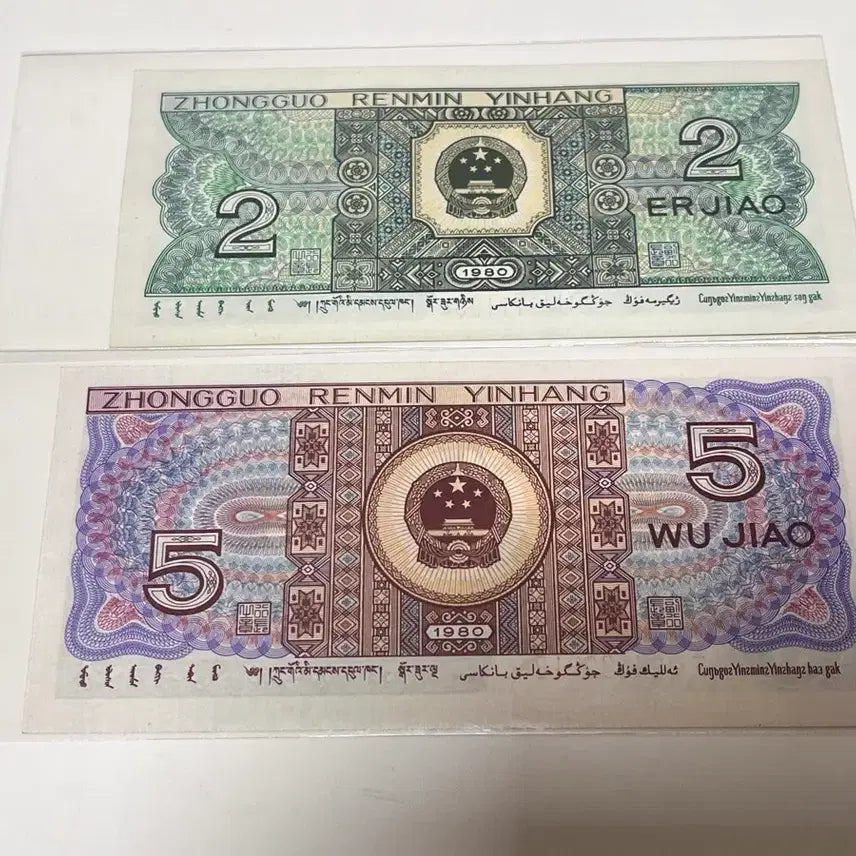 [BUNJANG] 3rd Series Chinese Renminbi 2 Jiao &amp; 5 Jiao Set UNC Uncirculated / 중국 제3판 인민폐 2각 5각 세트  UNC 미사용