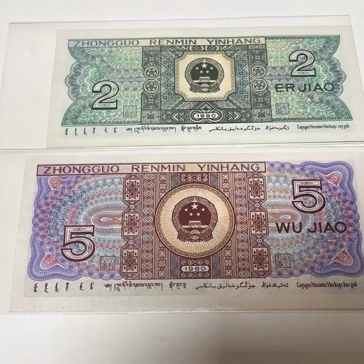 [BUNJANG] 3rd Series Chinese Renminbi 2 Jiao &amp; 5 Jiao Set UNC Uncirculated / 중국 제3판 인민폐 2각 5각 세트  UNC 미사용